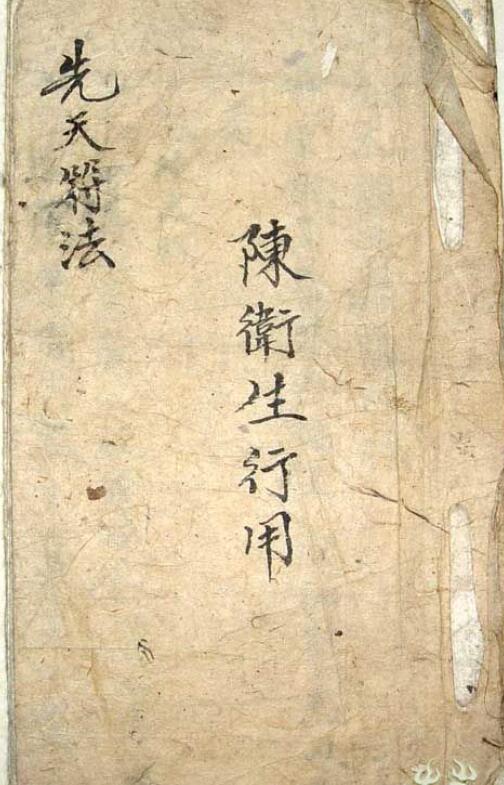 道法符咒《先天符法》16页