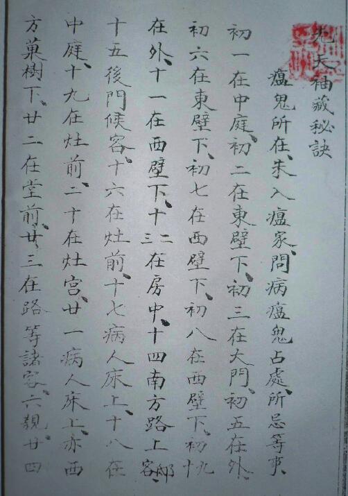 先天雷法《先天袖藏秘诀》60页