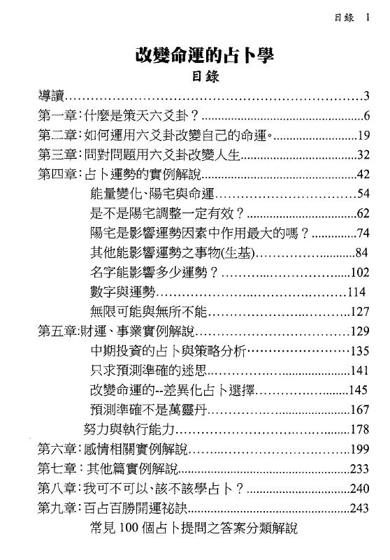 文墨龙《策天六爻 改变命运的占卜学》 易学 第2张-