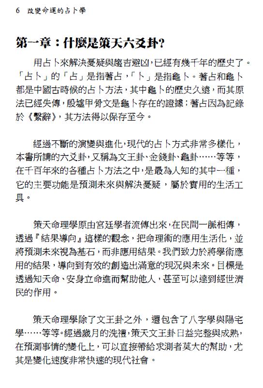 文墨龙《策天六爻 改变命运的占卜学》 易学 第5张-