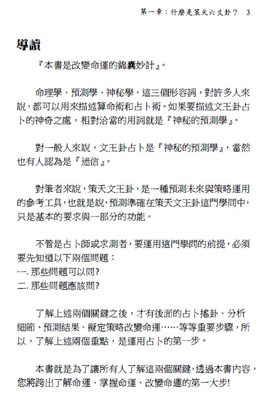 文墨龙《策天六爻 改变命运的占卜学》 易学 第3张-