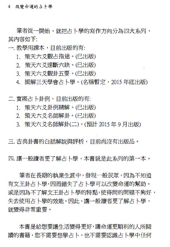 文墨龙《策天六爻 改变命运的占卜学》 易学 第4张-