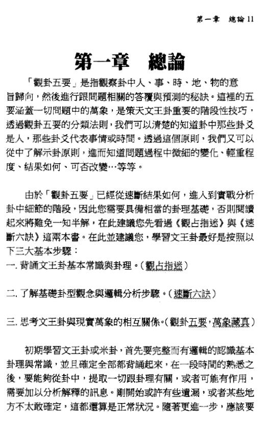 文墨龙《策天六爻 观卦五要》 易学 第3张-