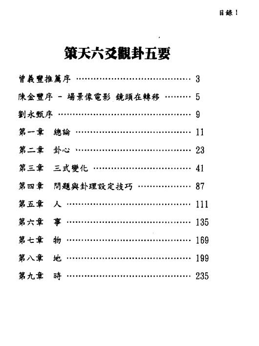 文墨龙《策天六爻 观卦五要》 易学 第2张-