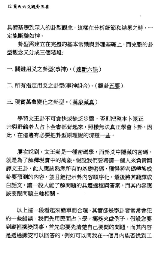 文墨龙《策天六爻 观卦五要》 易学 第4张-