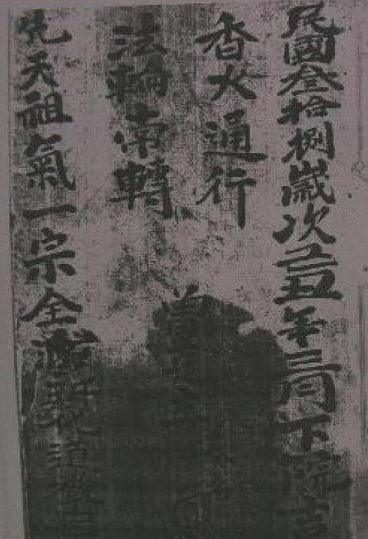 《先天祖气一宗》8页
