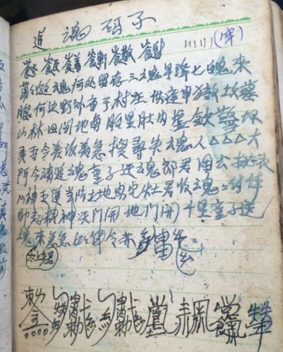 《肖选兵符秘法本》16页