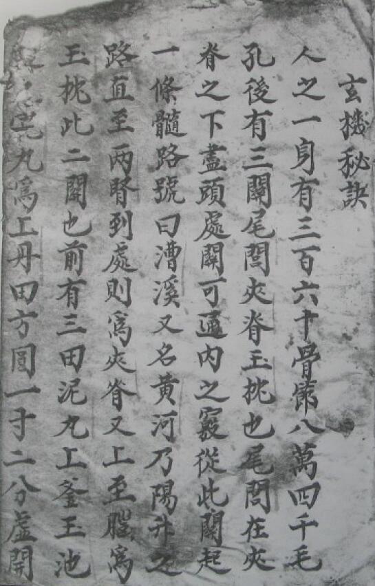 道法古籍《玄机秘诀》15页