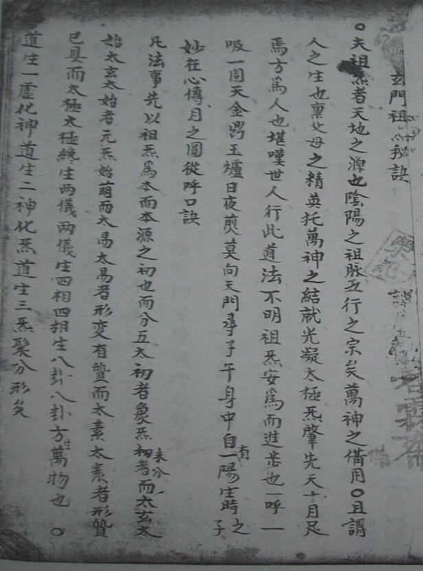 道法抄本《玄门祖炁秘诀》33页
