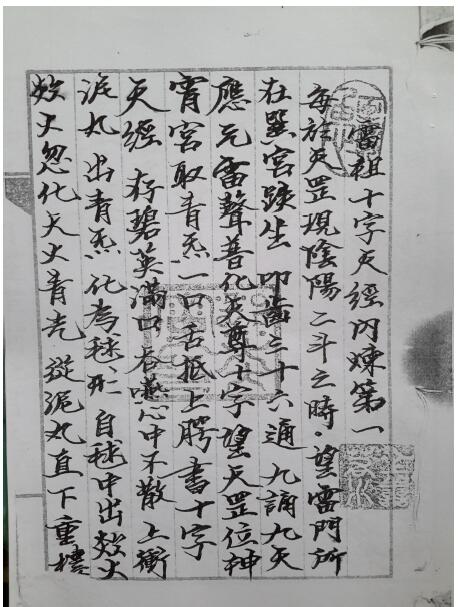 《玄真门太微派清微派神霄雷法秘本》19页