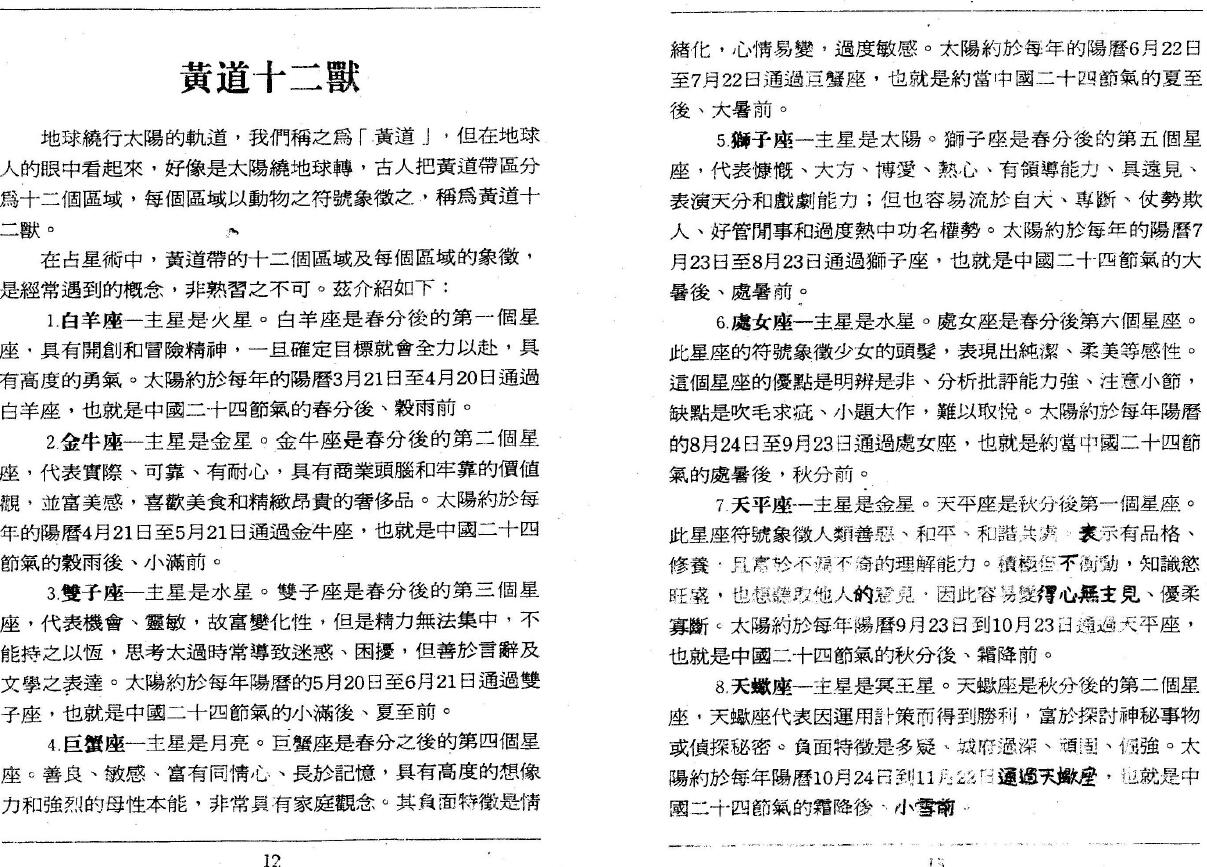 王中和《七政三王占星学》 塔罗占星 第5张-