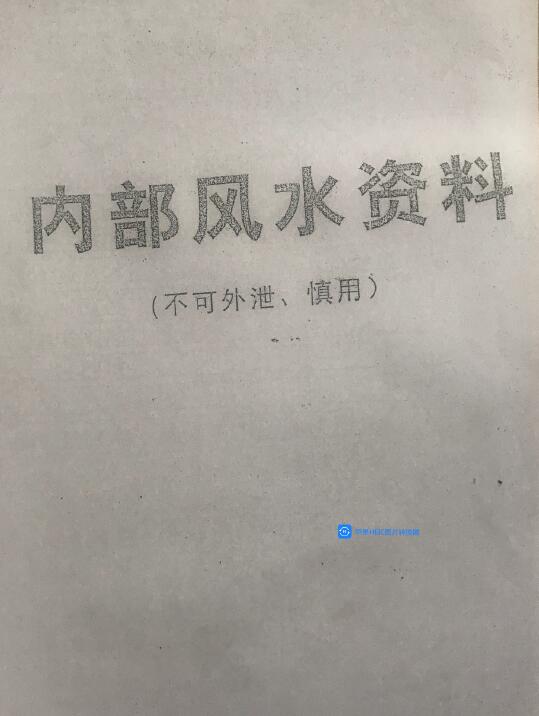 韦氏天星风水韦冠成培训班课堂教材