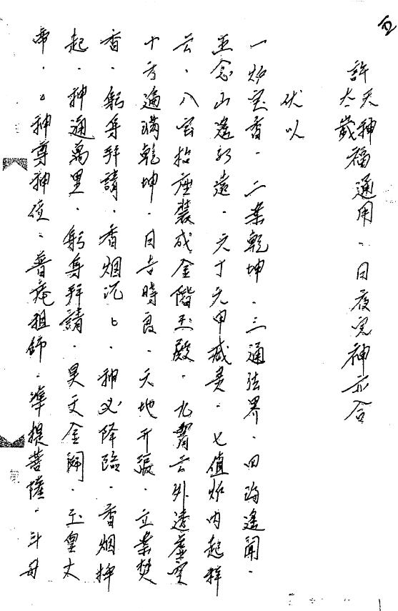 道法符咒《六壬仙师妙法秘箓》123页