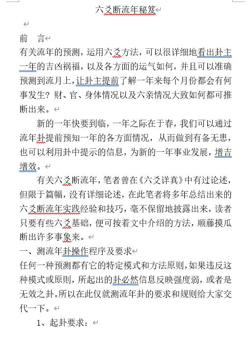 曲炜《六爻断流年秘笈》word版