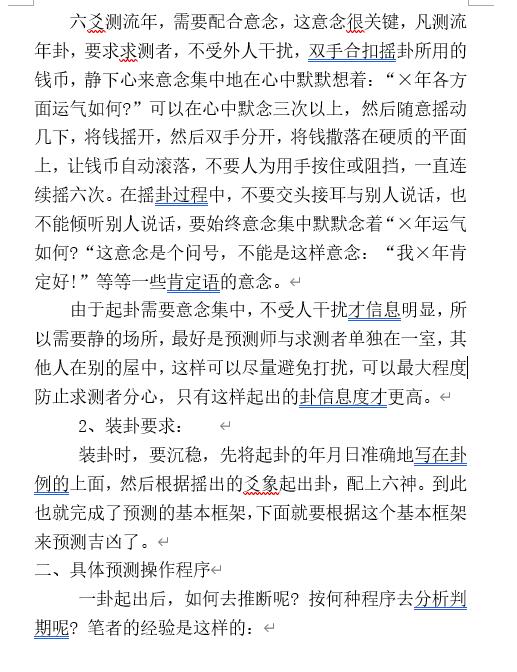 曲炜《六爻断流年秘笈》word版 易学 第2张-
