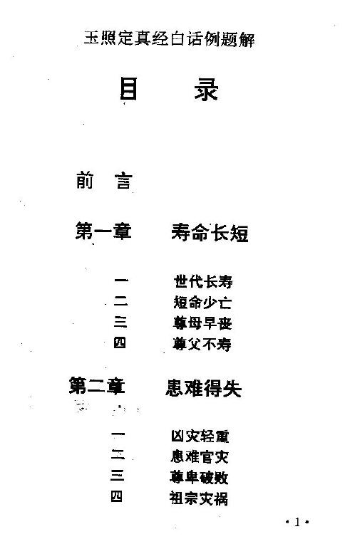 《玉照定真经白话例题解》110页双面版