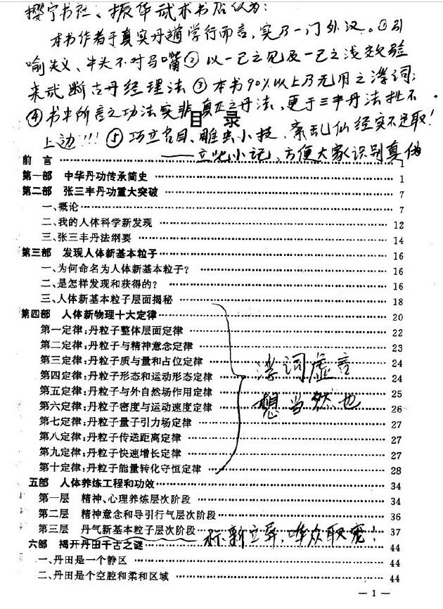 邱书诚《张三丰内丹大成》丹法丹理新篇 易学 第2张-