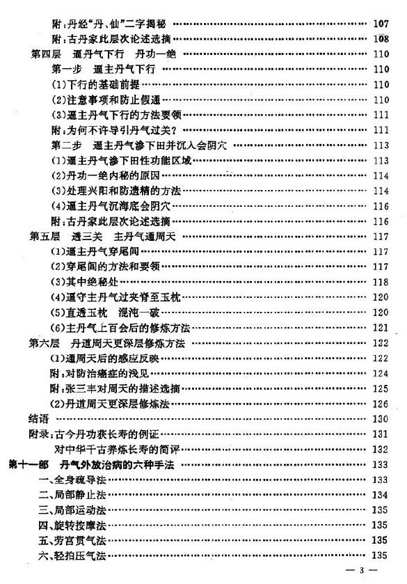邱书诚《张三丰内丹大成》丹法丹理新篇 易学 第4张-