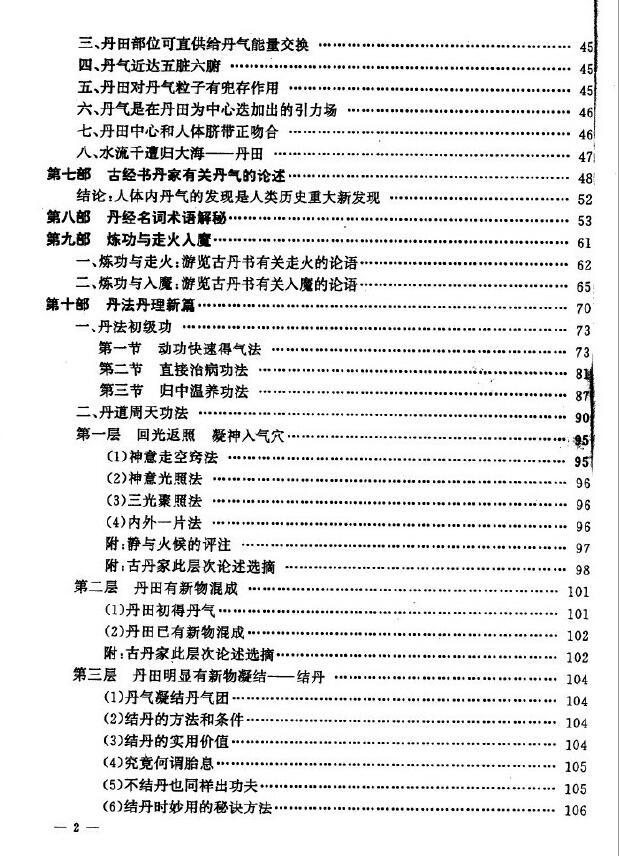 邱书诚《张三丰内丹大成》丹法丹理新篇 易学 第3张-