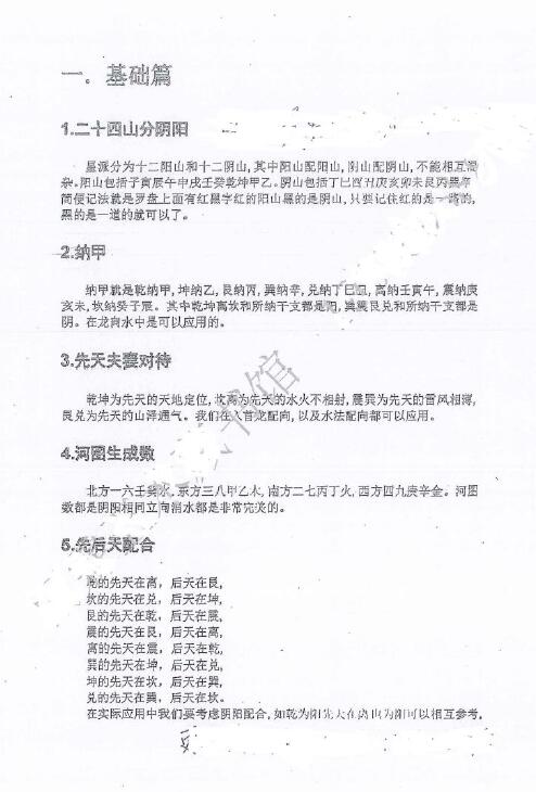 张子诚《斗星派水》46页 堪舆阳宅 第2张-
