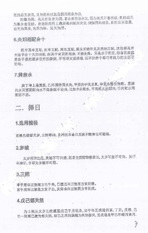 张子诚《斗星派水》46页 堪舆阳宅 第3张-