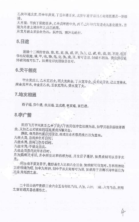 张子诚《斗星派水》46页 堪舆阳宅 第4张-