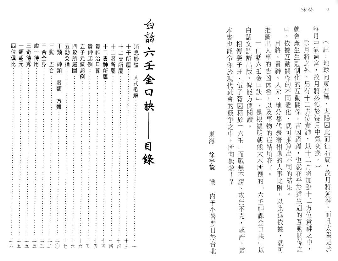 吴霖《白话六壬金口诀》六壬术秘笈大公开 奇门三式 第2张-