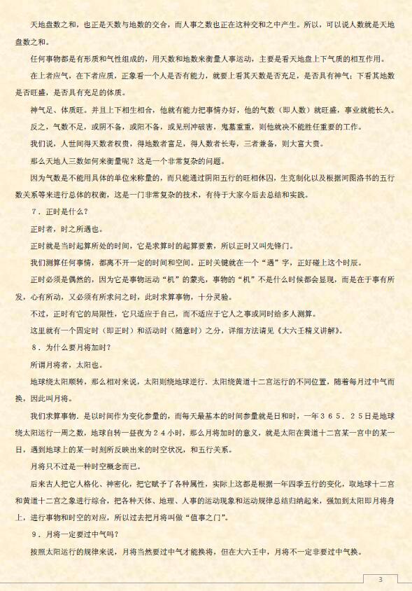 《大六壬高级班疑难200问》92页精排版 奇门三式 第3张-