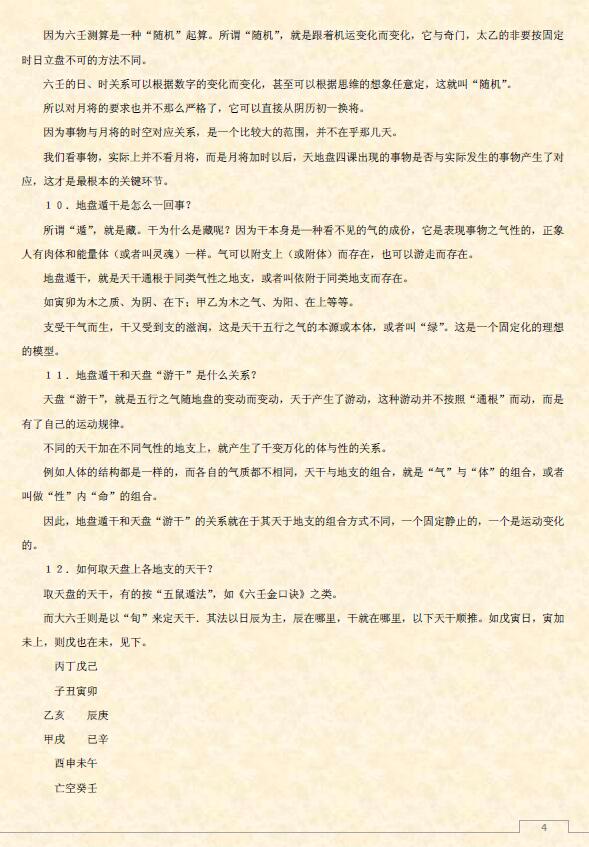 《大六壬高级班疑难200问》92页精排版 奇门三式 第4张-