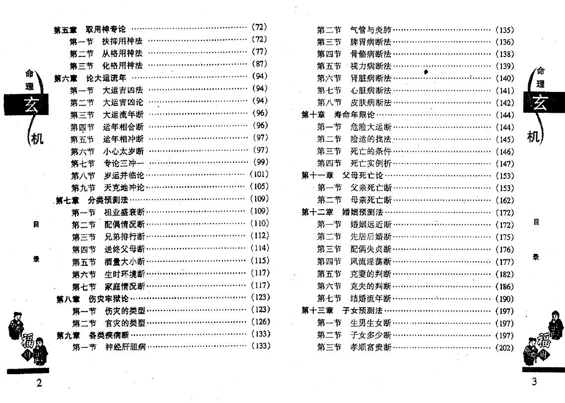 冯化成《命理玄机》 八字命理 第3张-