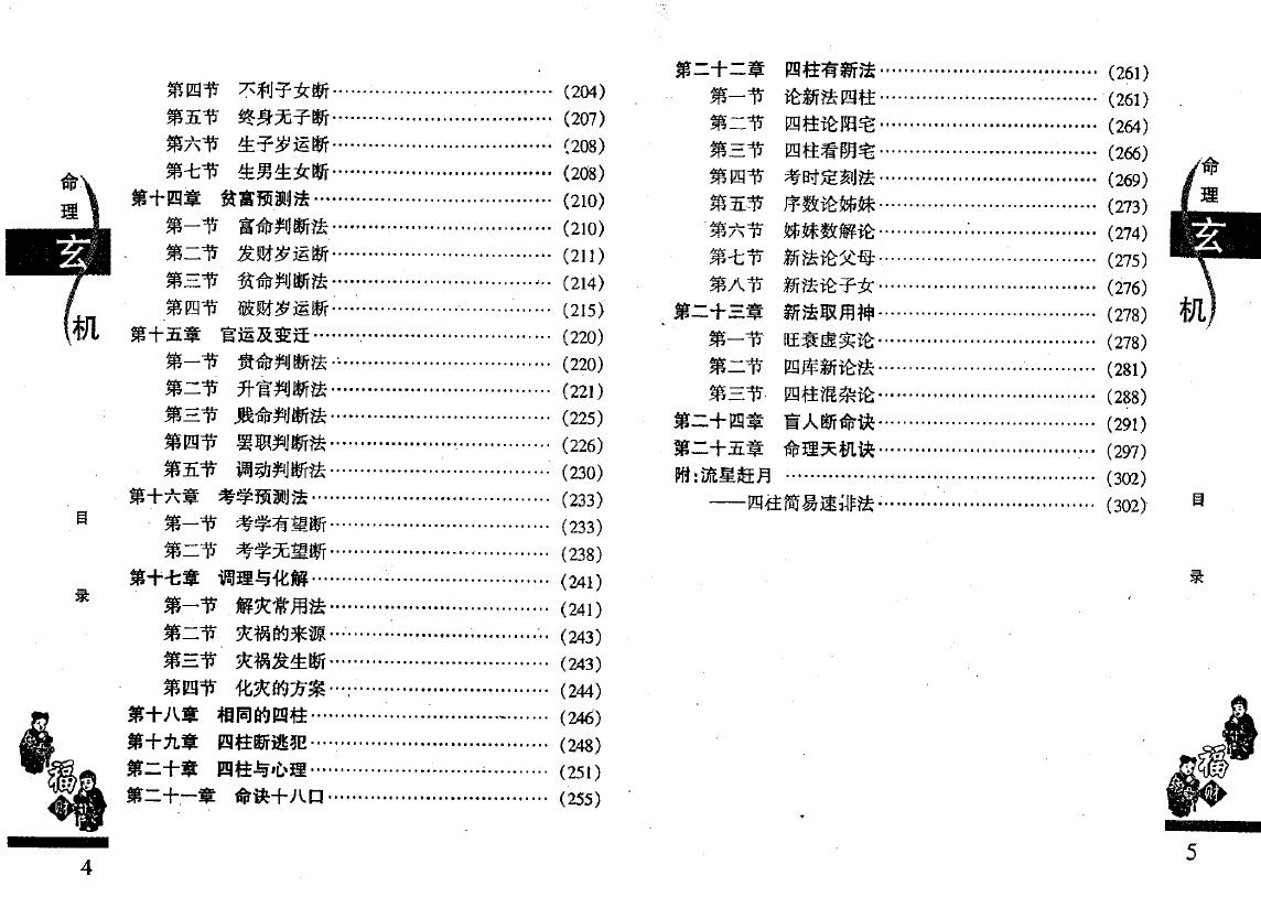 冯化成《命理玄机》 八字命理 第4张-