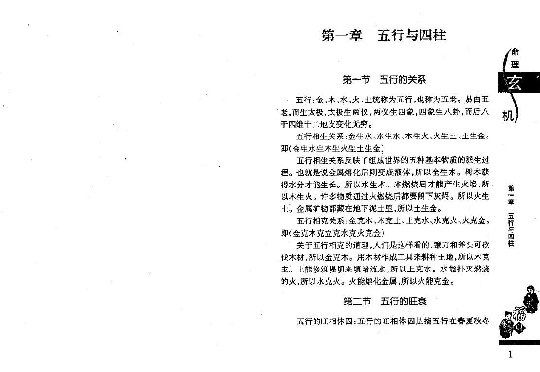 冯化成《命理玄机》 八字命理 第5张-