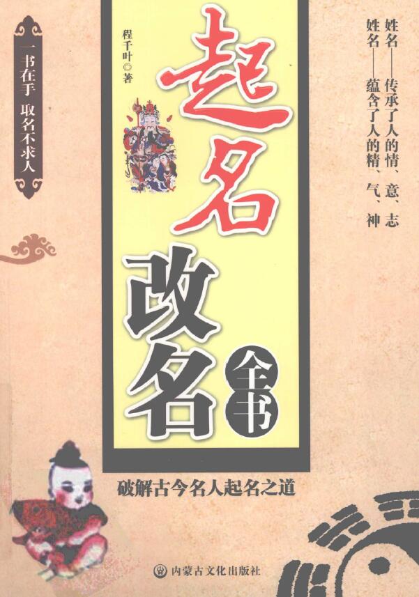 程千叶《起名改名全书》