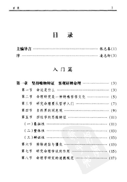 凌志轩《四柱博观-命理实战探索》 八字命理 第2张-