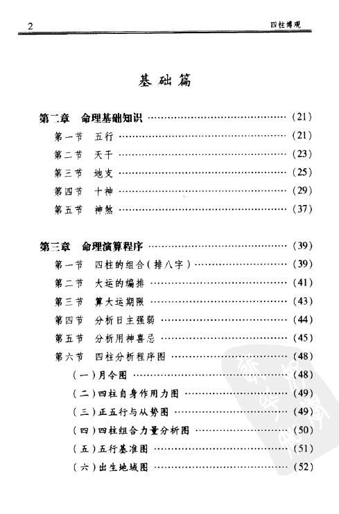 凌志轩《四柱博观-命理实战探索》 八字命理 第3张-