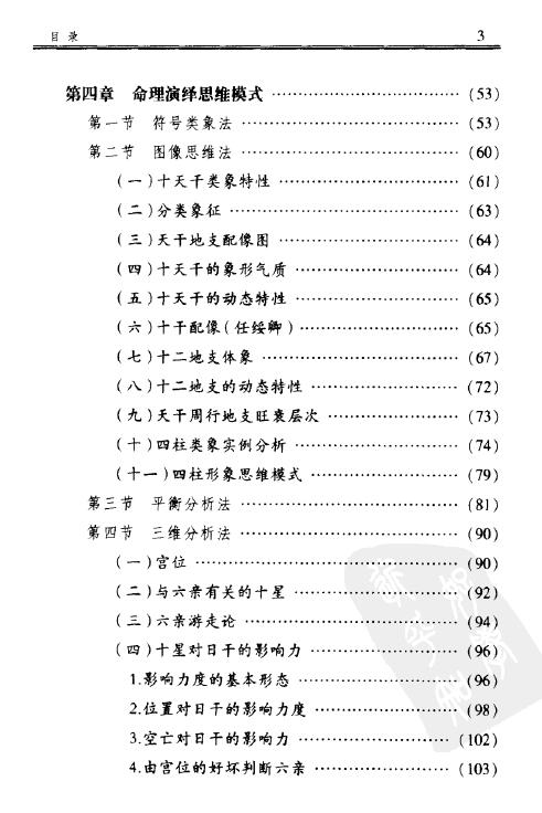 凌志轩《四柱博观-命理实战探索》 八字命理 第4张-