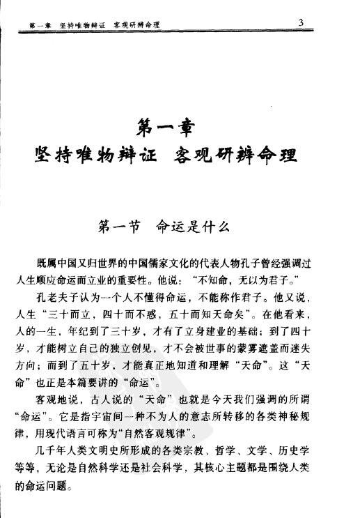 凌志轩《四柱博观-命理实战探索》 八字命理 第5张-