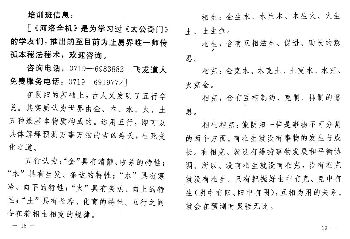 飞龙道人传授杨济舟《太公奇门卷一》 奇门三式 第3张-