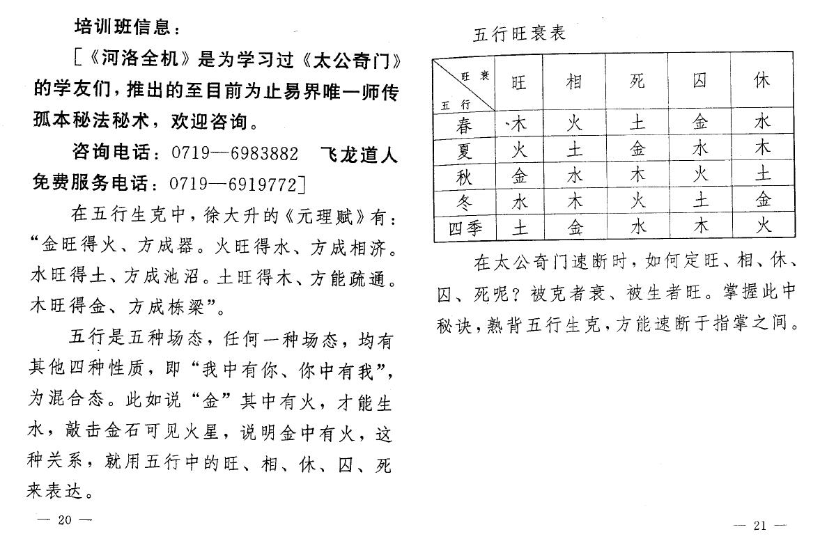 飞龙道人传授杨济舟《太公奇门卷一》 奇门三式 第4张-