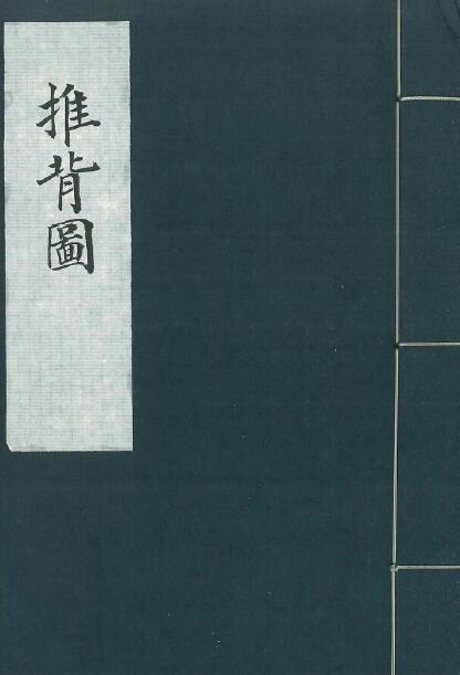 古籍《推背图》76页
