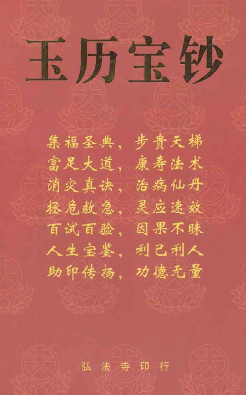 《玉历宝钞》236页