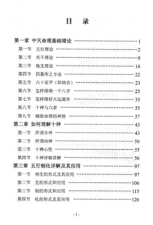 张永红、陈云秀《中天命理》 八字命理 第2张-