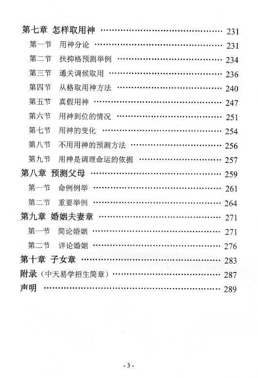 张永红、陈云秀《中天命理》 八字命理 第4张-