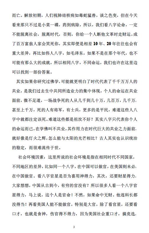 丙丁居士《风水形峦砂水种类和应用》56页 堪舆阳宅 第3张-