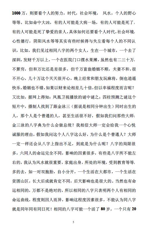 丙丁居士《风水形峦砂水种类和应用》56页 堪舆阳宅 第4张-