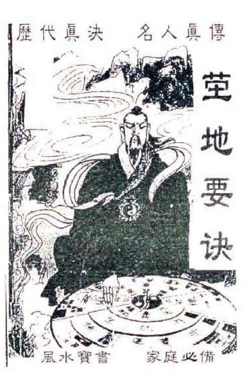 柴玉岭《茔地要诀》