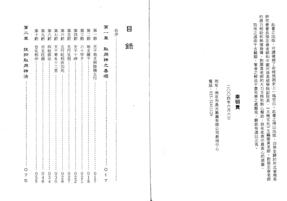 车明贵《命理用神宝典》 八字命理 第2张-