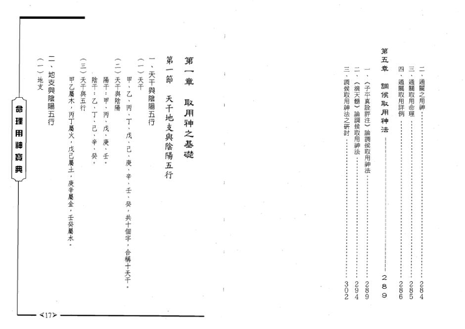 车明贵《命理用神宝典》 八字命理 第5张-