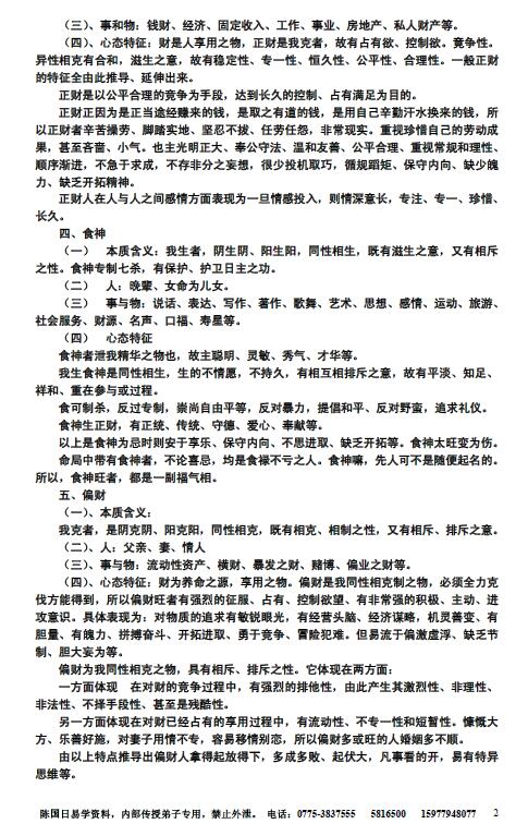 陈国日《2007年首届国日八字培训班》课堂资料 30页 八字命理 第3张-