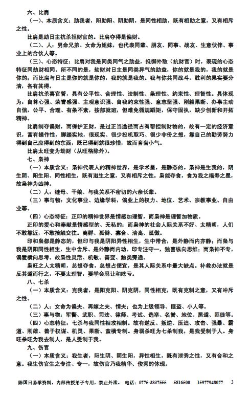 陈国日《2007年首届国日八字培训班》课堂资料 30页 八字命理 第4张-